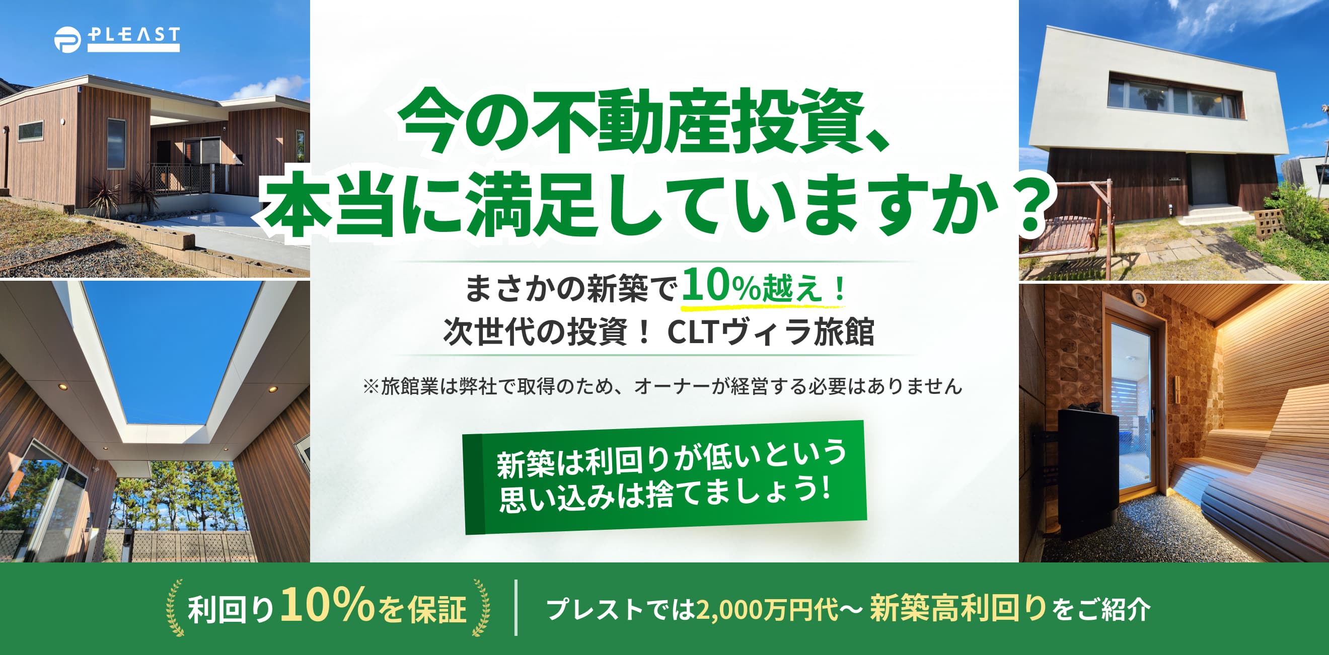 新築ヴィラタイプの旅館経営