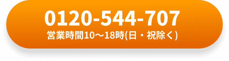 お電話でのお問い合わせ