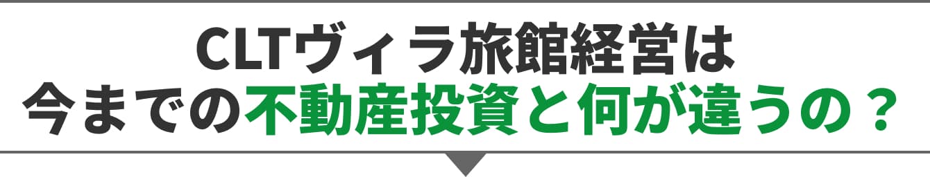 プレストのヴィラ経営 5つの特徴