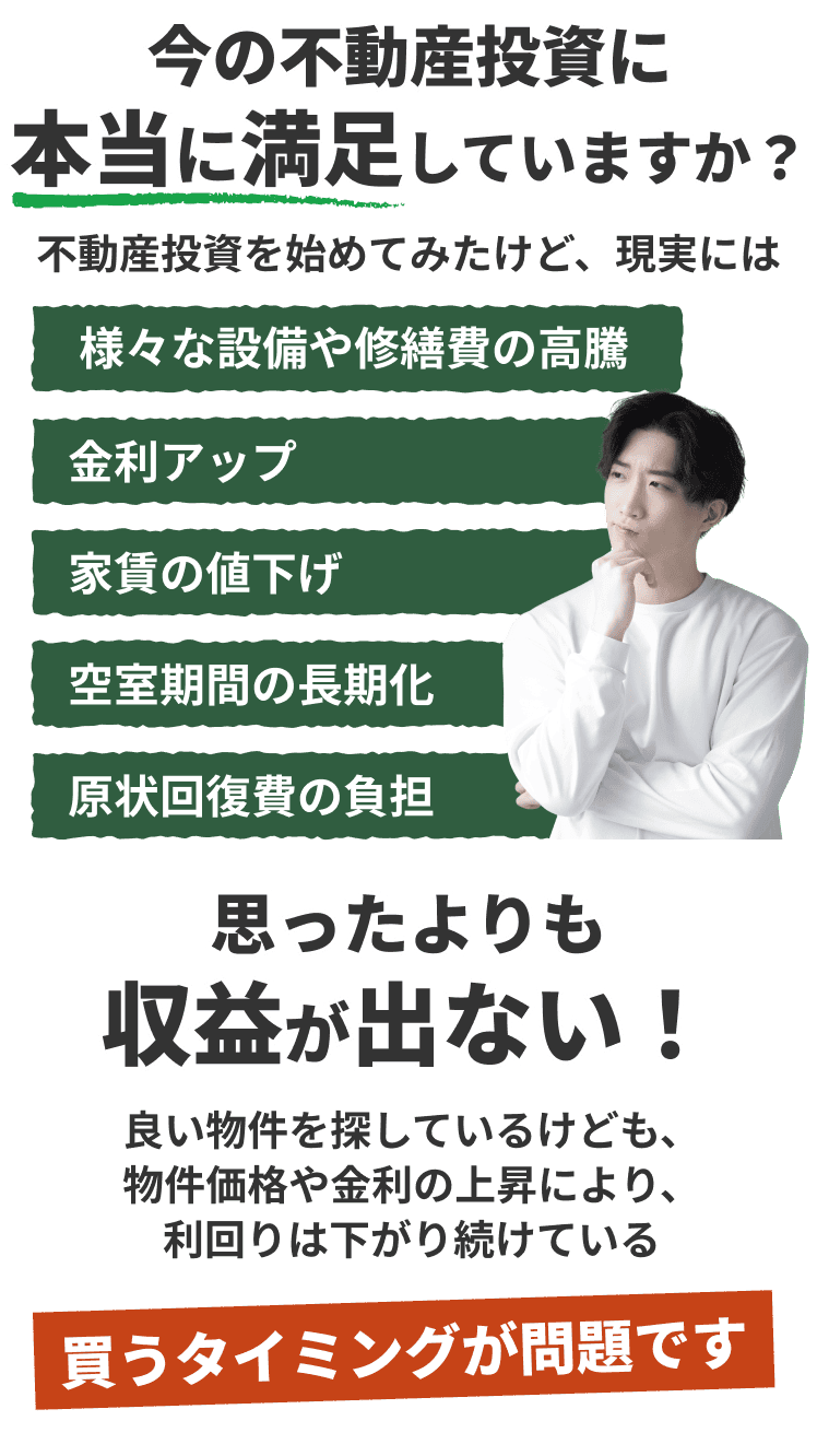 不動産投資のお悩み