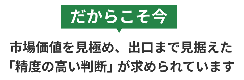 不動産投資の現状詳細
