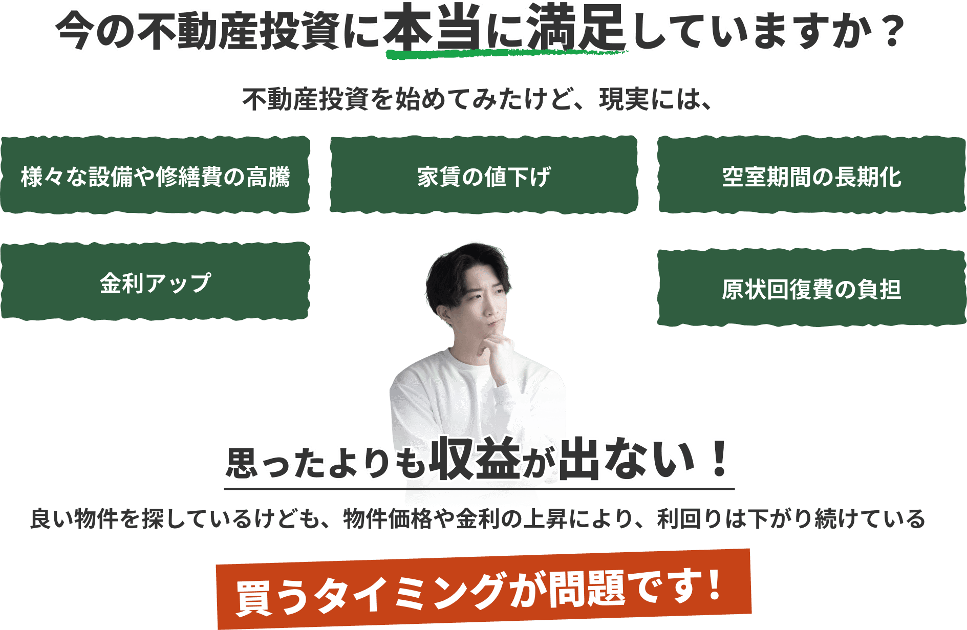 不動産投資のお悩み